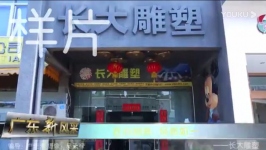 長大雕塑宣傳片